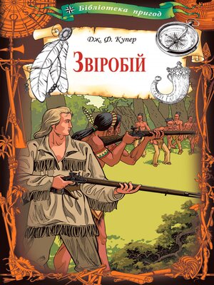 cover image of Звіробій